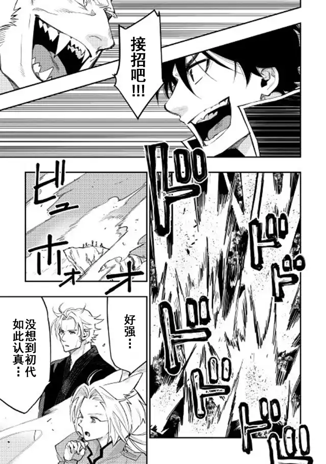 《The New Gate》第32话 第7页