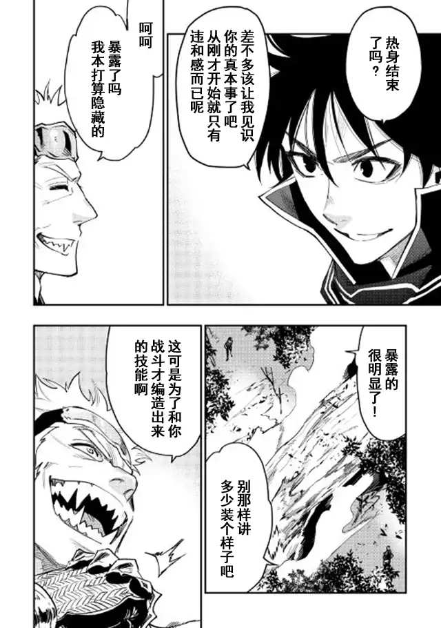 《The New Gate》第32话 第6页