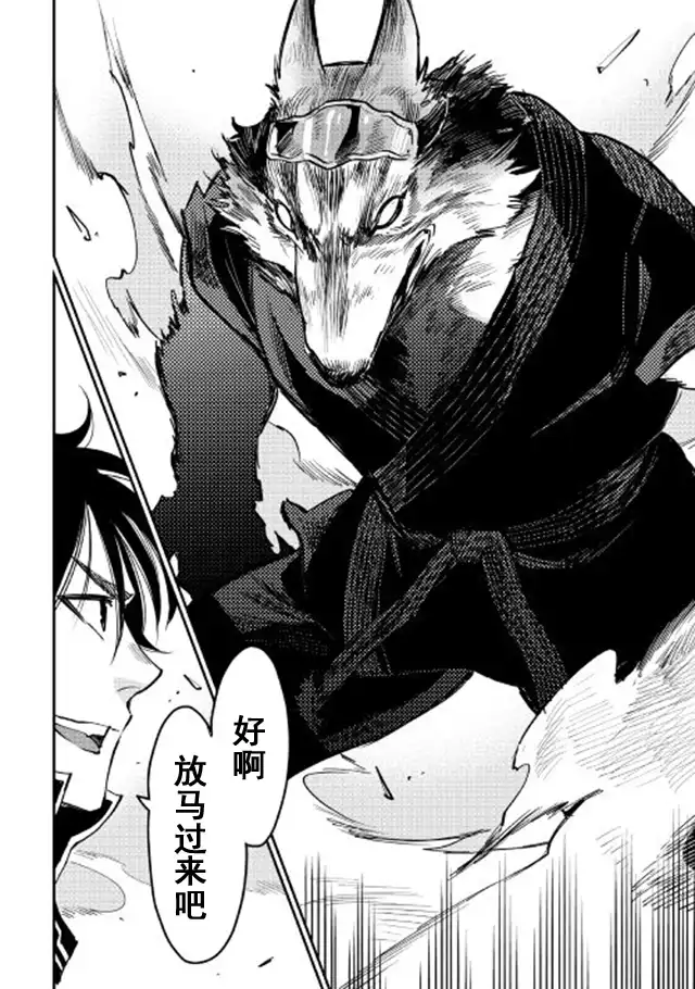 《The New Gate》第32话 第14页
