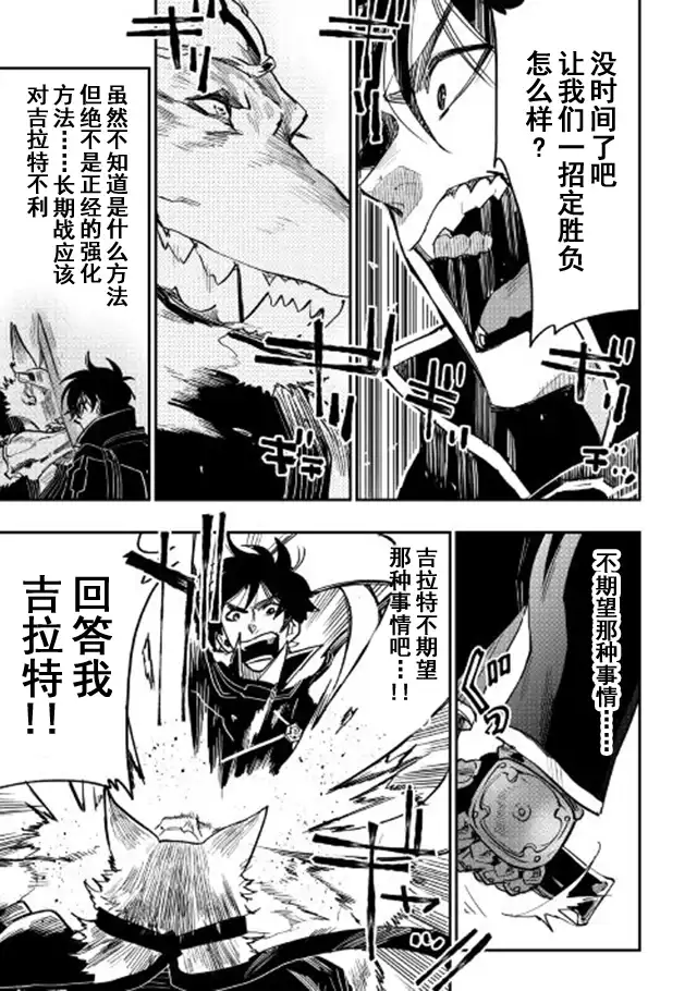 《The New Gate》第32话 第25页