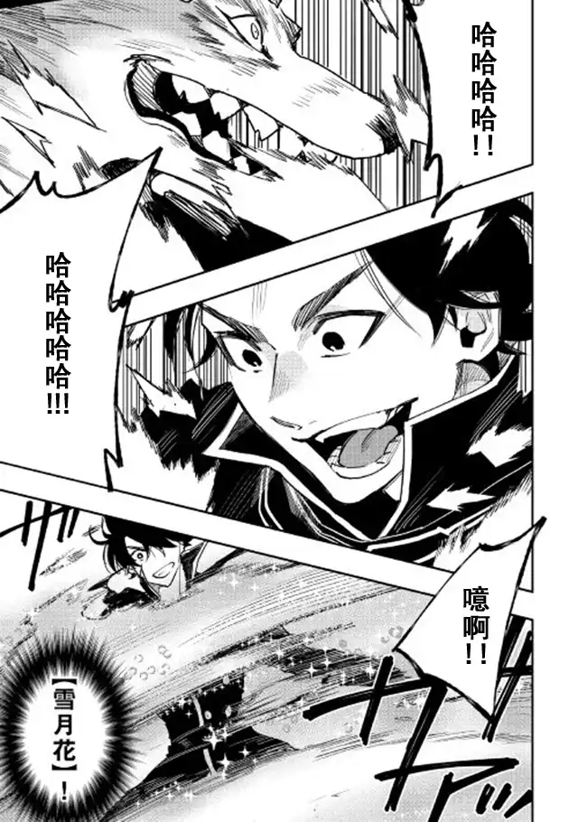 《The New Gate》第32话 第27页