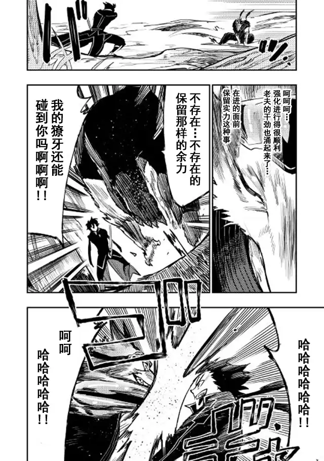 《The New Gate》第32话 第26页