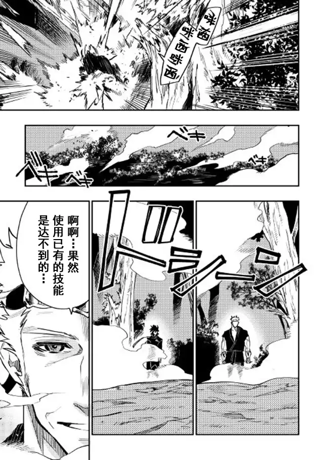 《The New Gate》第32话 第5页