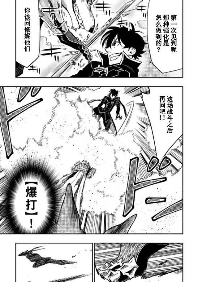 《The New Gate》第32话 第21页