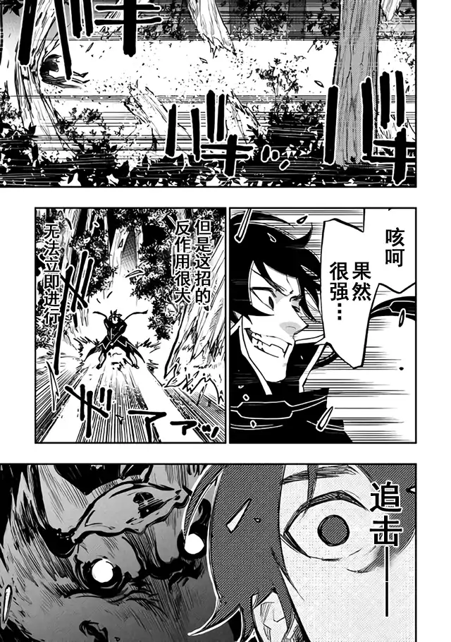 《The New Gate》第33话 第3页