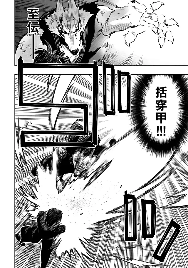 《The New Gate》第33话 第16页