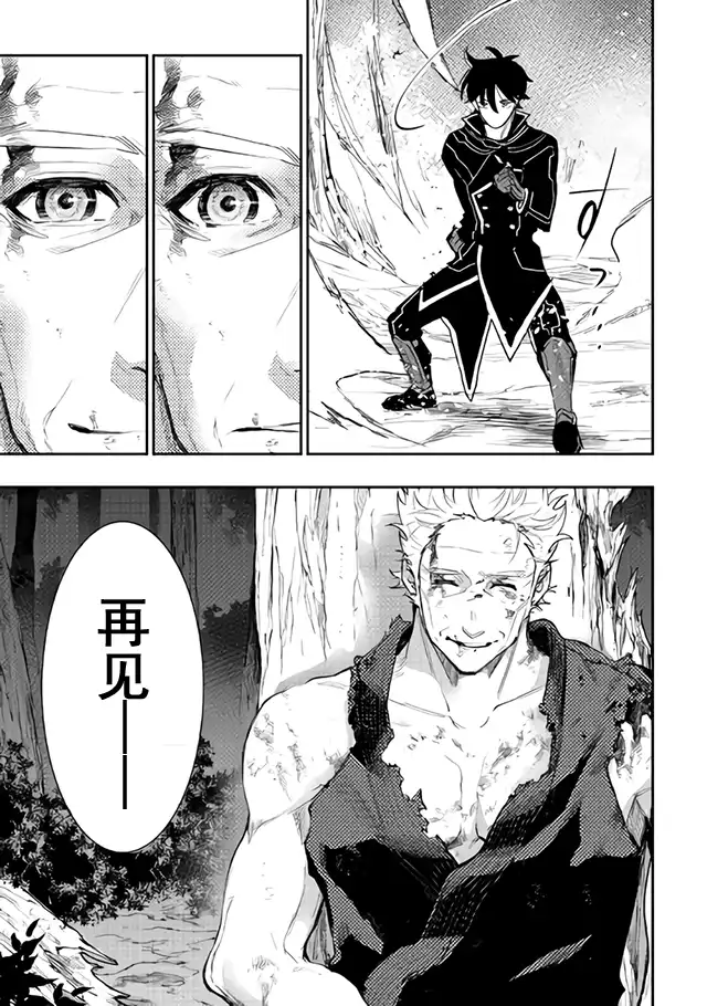 《The New Gate》第33话 第33页