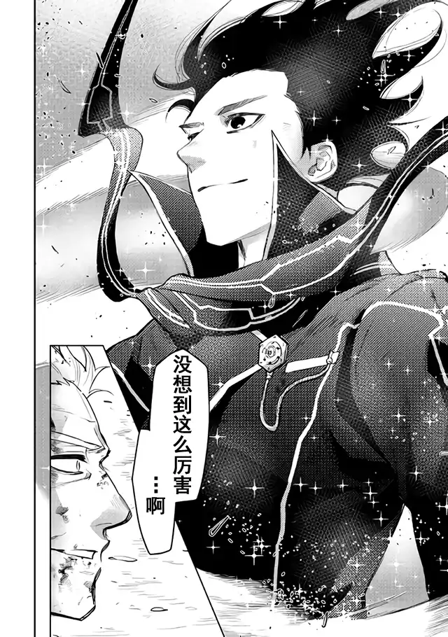 《The New Gate》第33话 第32页
