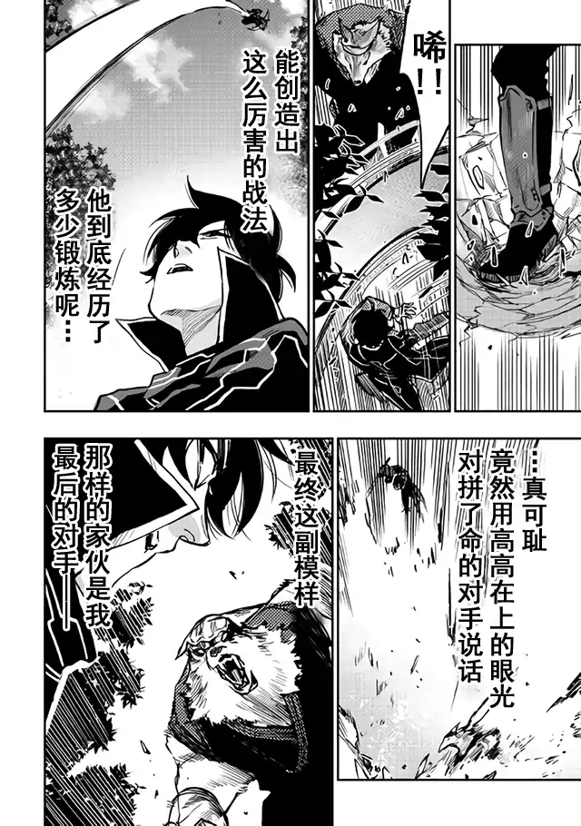 《The New Gate》第33话 第6页