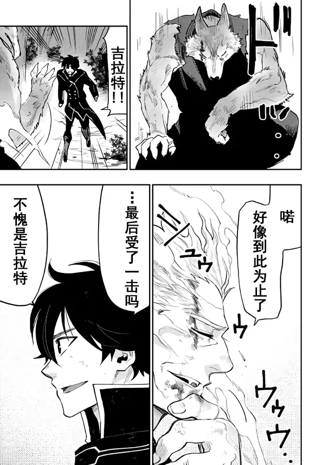 《The New Gate》第33话 第27页