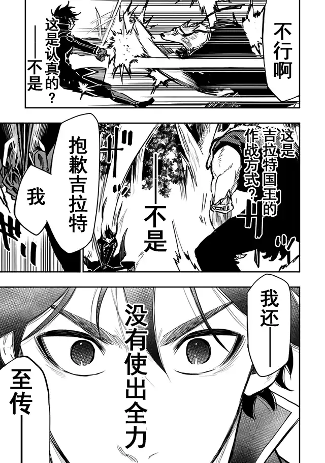 《The New Gate》第33话 第7页