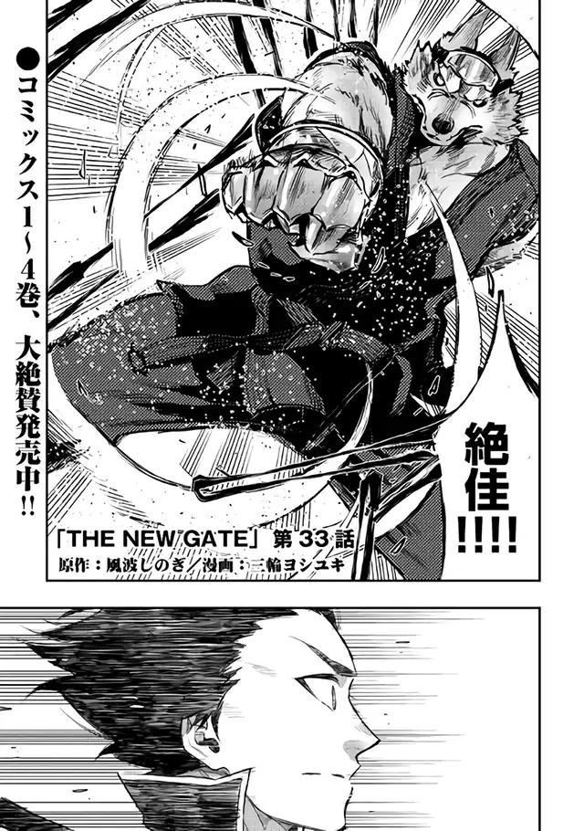 《The New Gate》第33话 第1页
