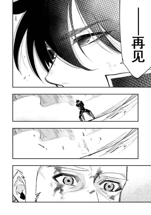 《The New Gate》第33话 第34页