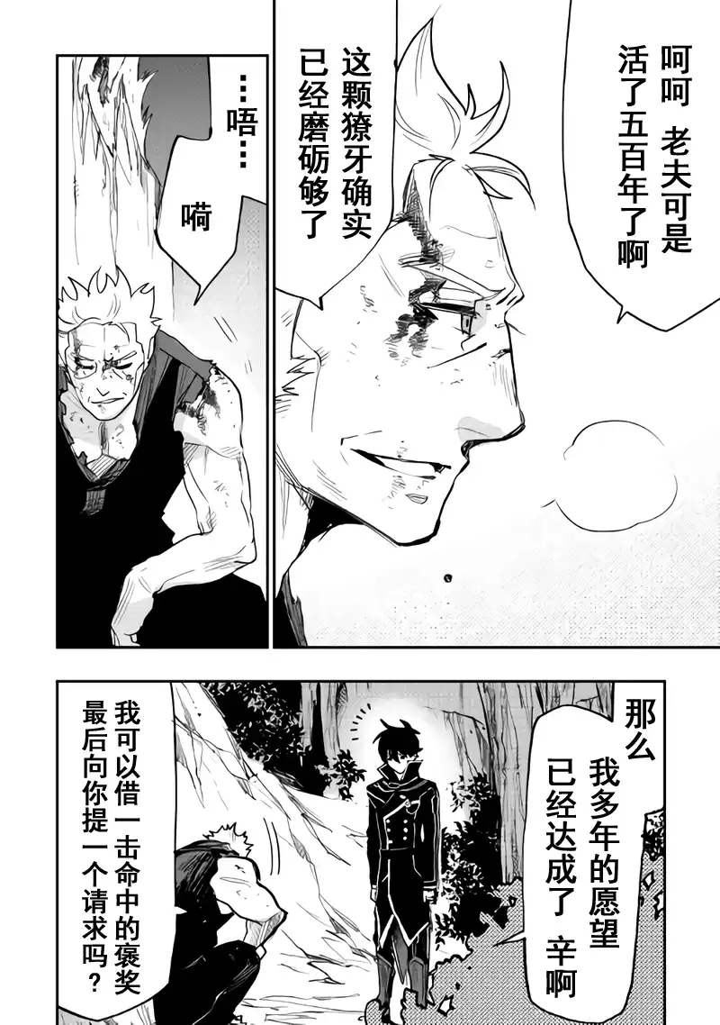 《The New Gate》第33话 第28页