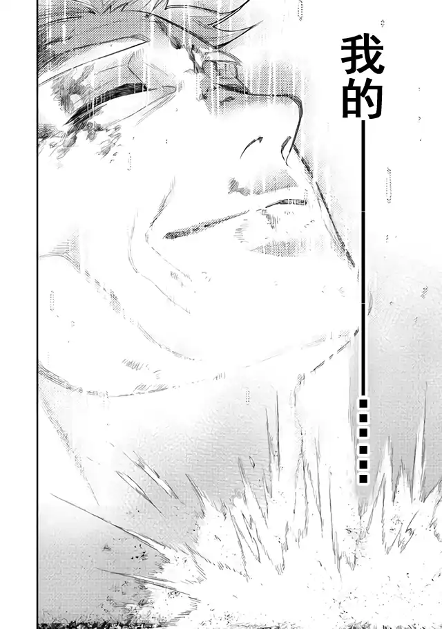 《The New Gate》第33话 第36页