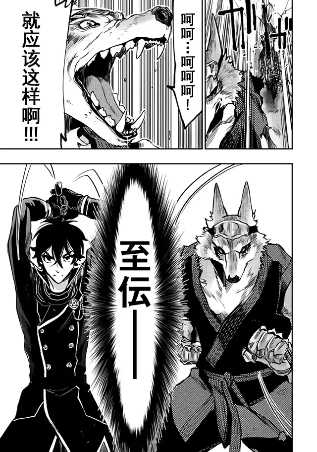 《The New Gate》第33话 第9页