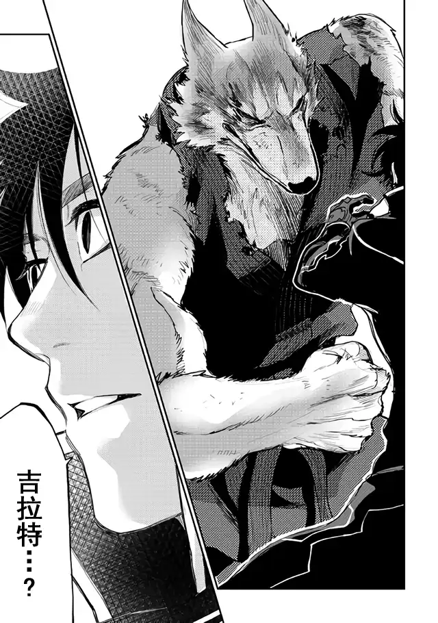 《The New Gate》第33话 第25页
