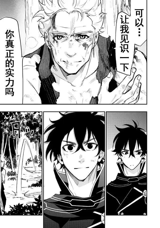 《The New Gate》第33话 第29页