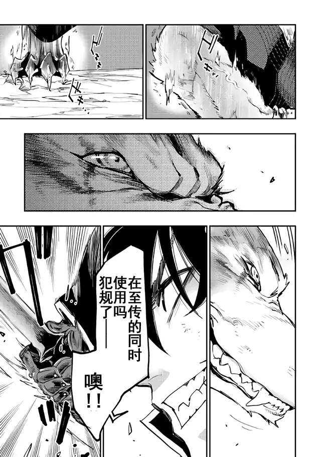 《The New Gate》第33话 第17页