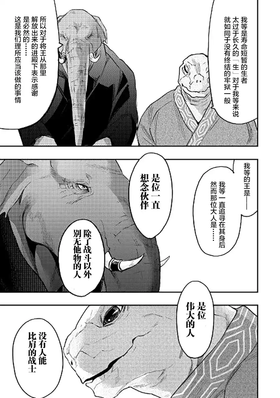 《The New Gate》第34话 第17页