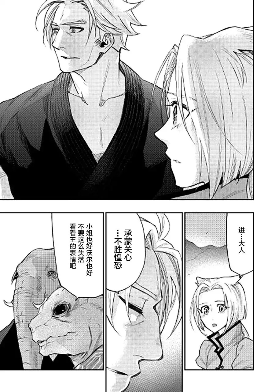 《The New Gate》第34话 第7页