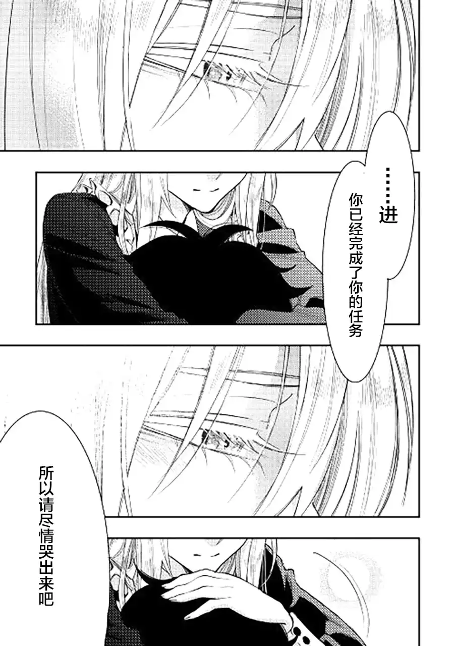 《The New Gate》第34话 第25页
