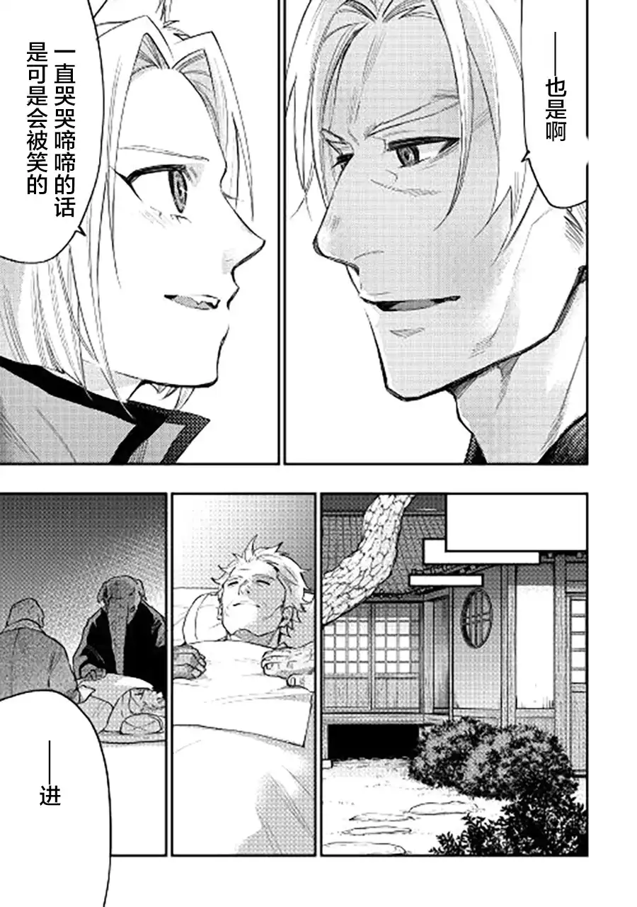 《The New Gate》第34话 第9页