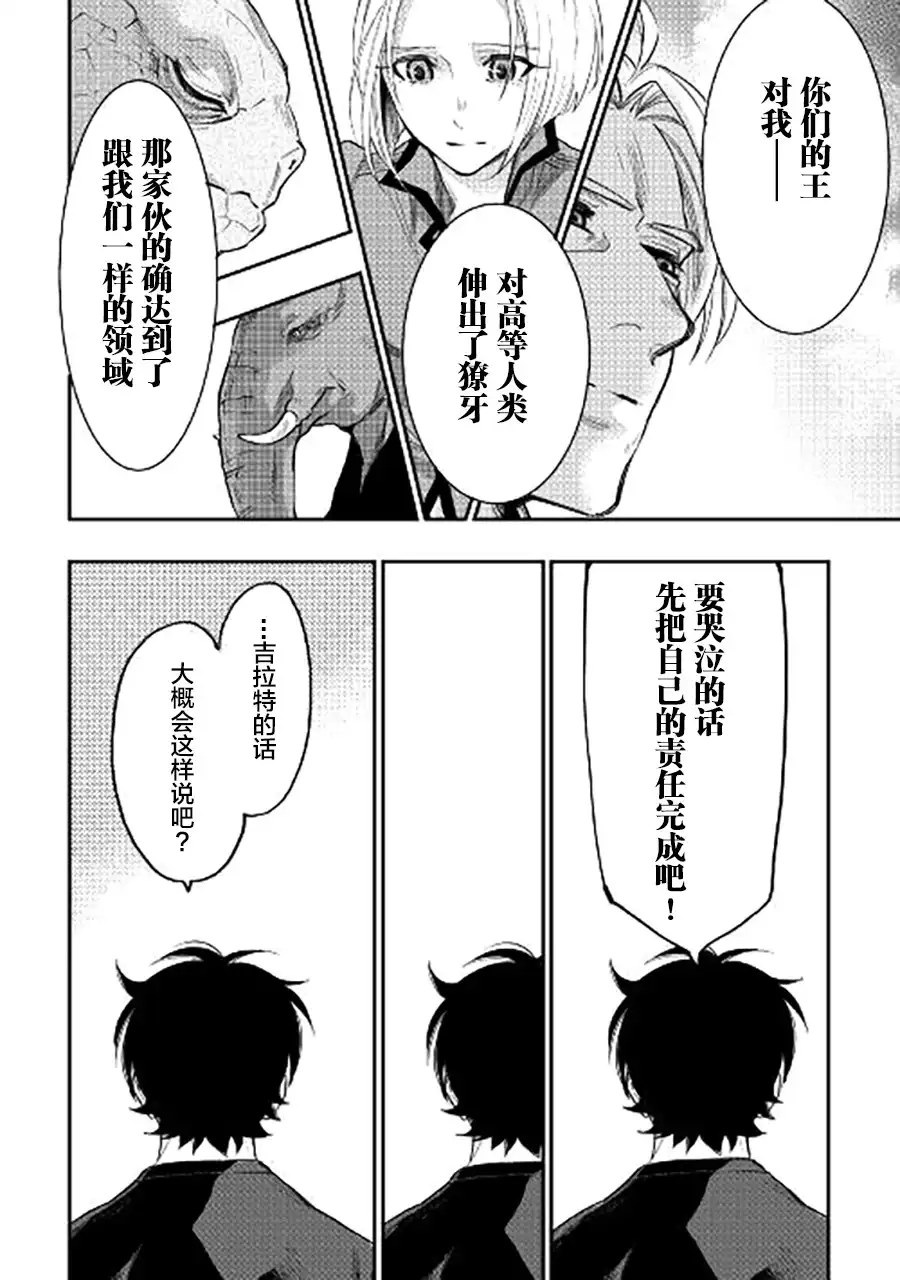 《The New Gate》第34话 第6页