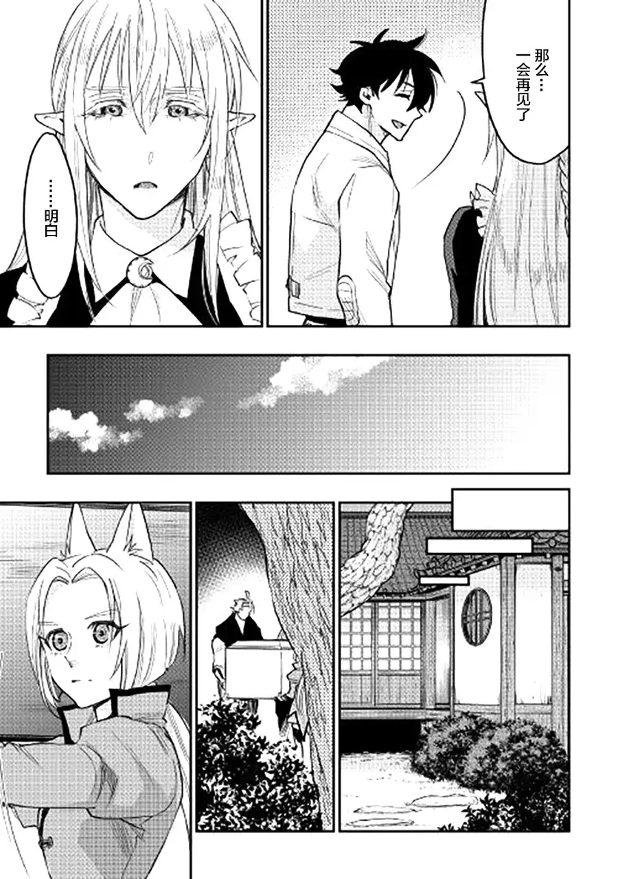 《The New Gate》第34话 第11页