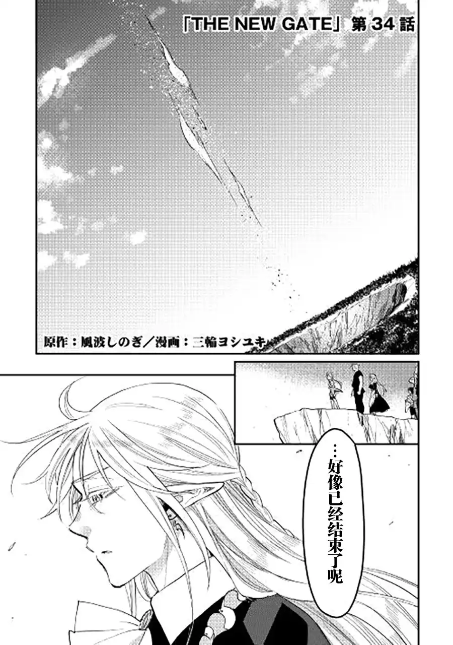 《The New Gate》第34话 第1页