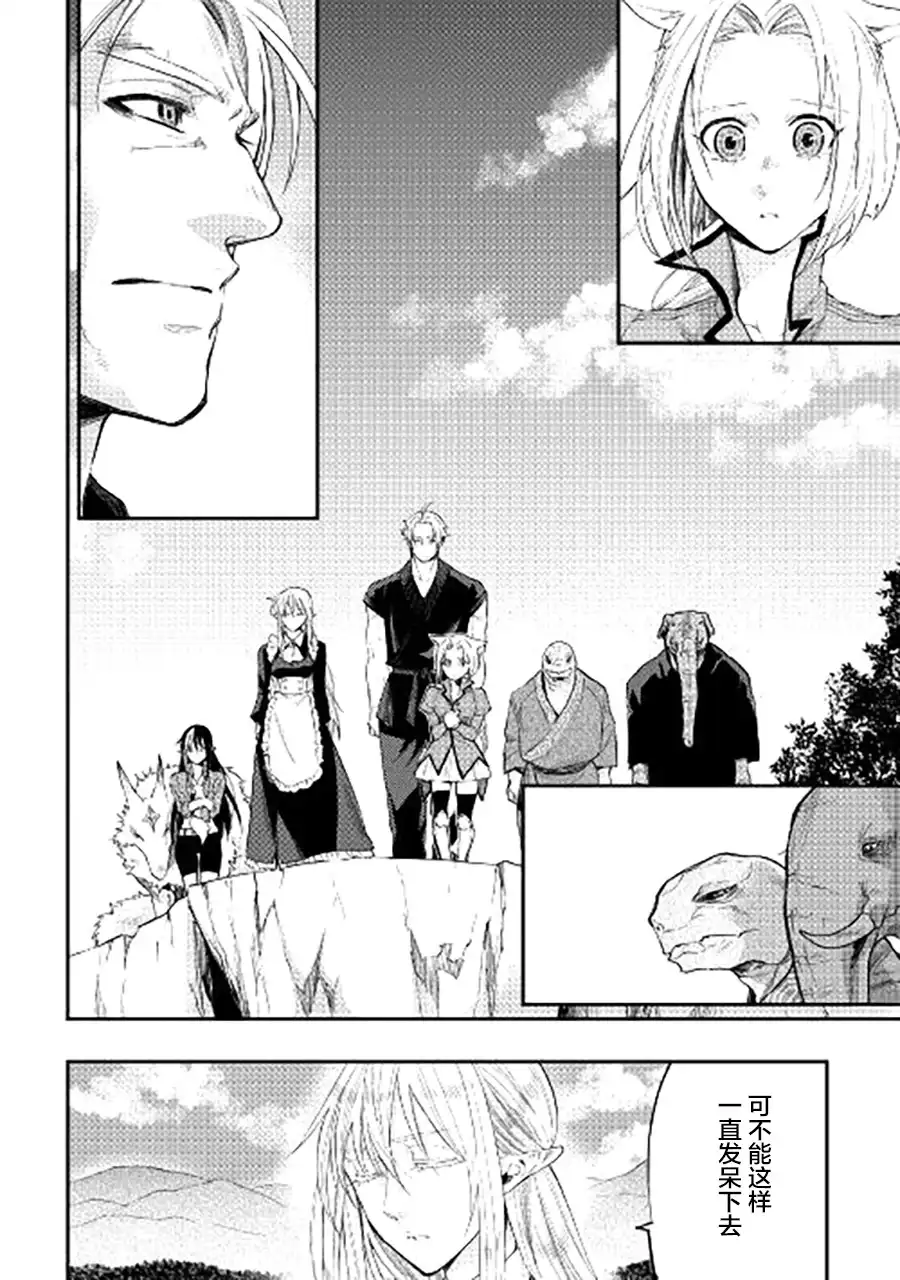 《The New Gate》第34话 第2页