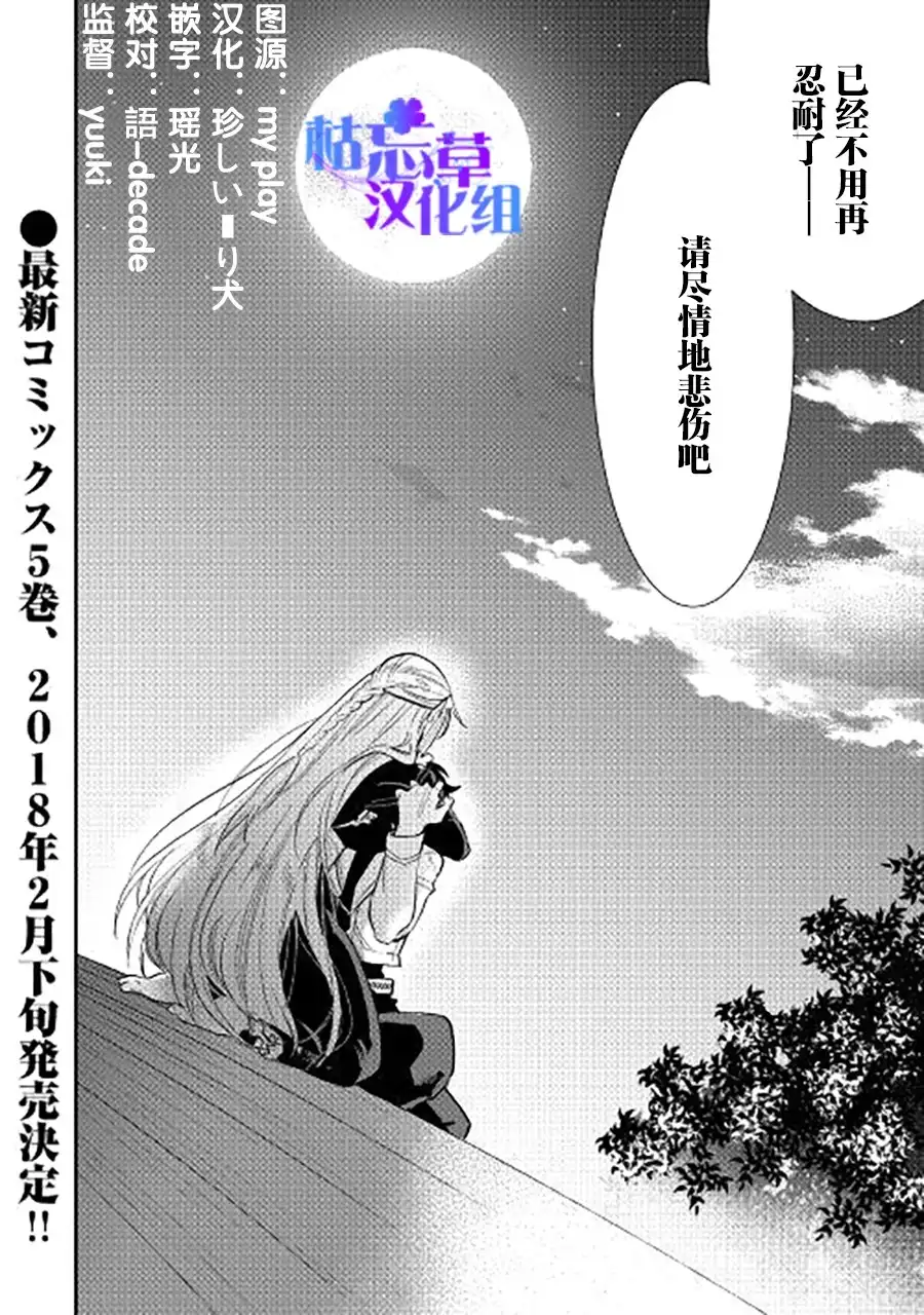 《The New Gate》第34话 第26页