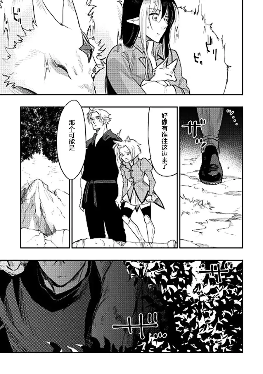 《The New Gate》第34话 第3页