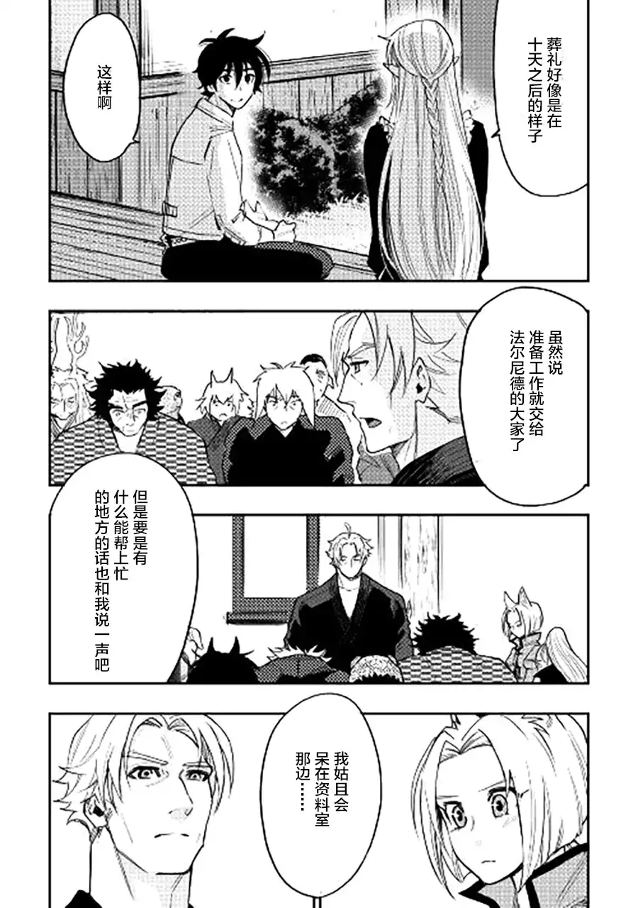 《The New Gate》第34话 第10页