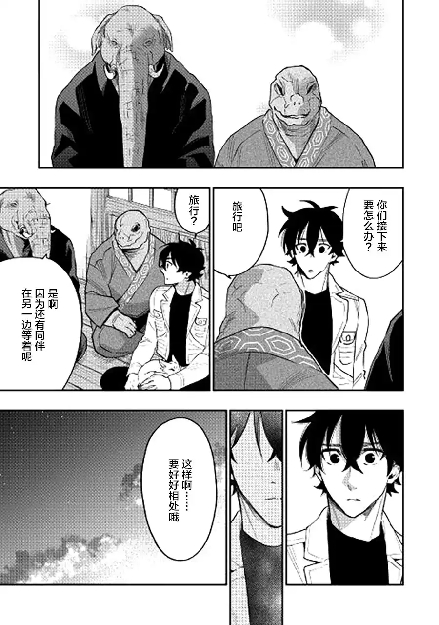 《The New Gate》第34话 第19页