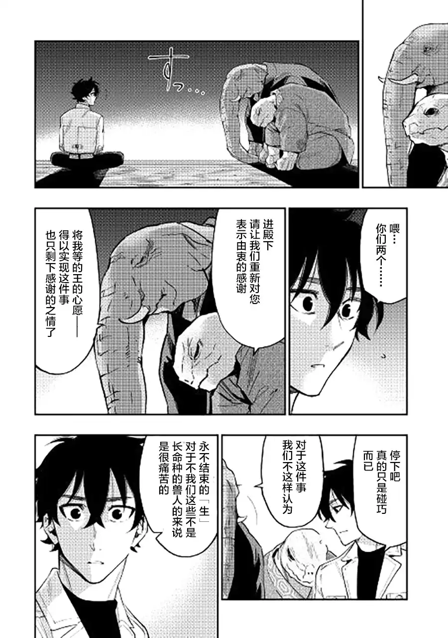 《The New Gate》第34话 第16页