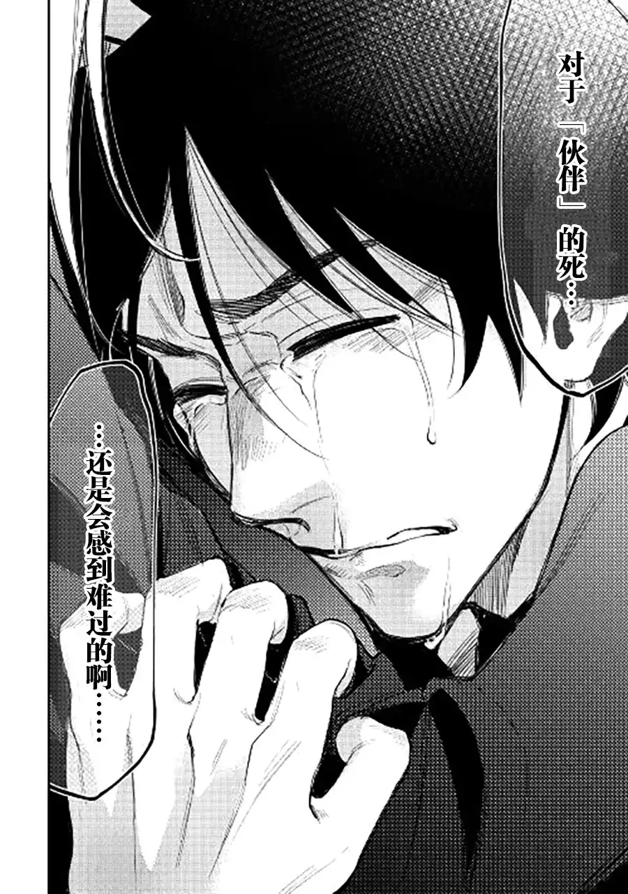 《The New Gate》第34话 第24页