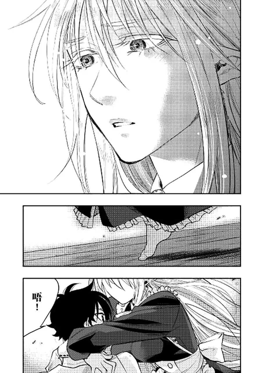 《The New Gate》第34话 第21页