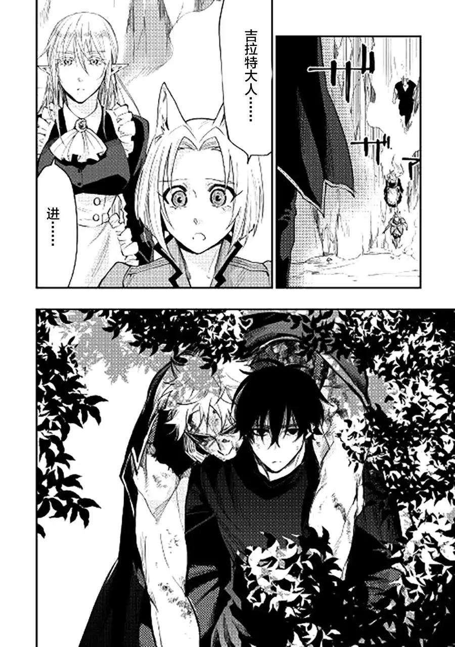 《The New Gate》第34话 第4页