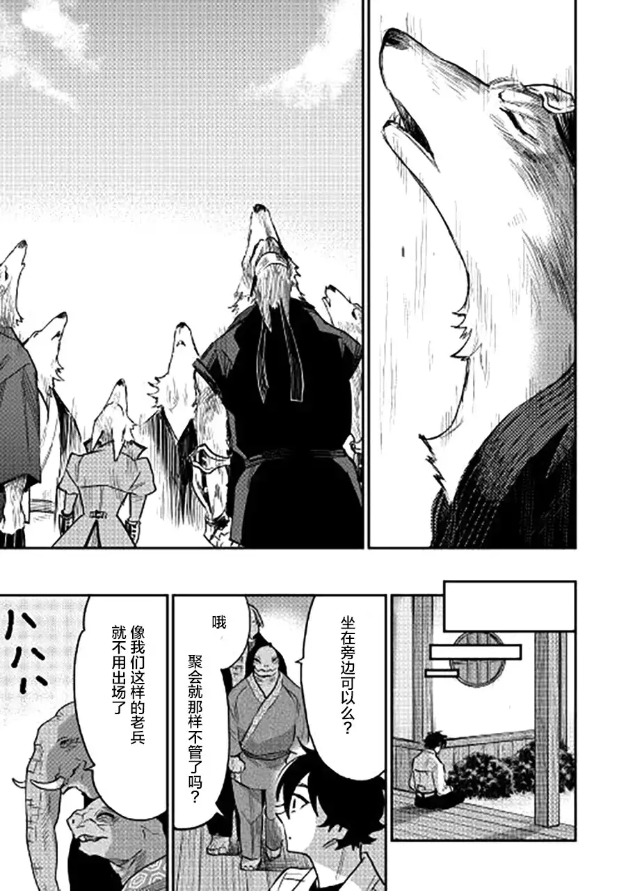 《The New Gate》第34话 第15页