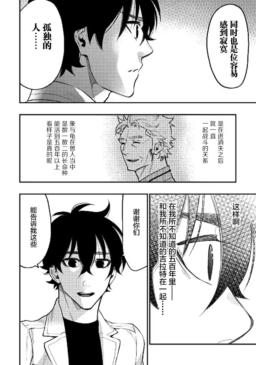 《The New Gate》第34话 第18页