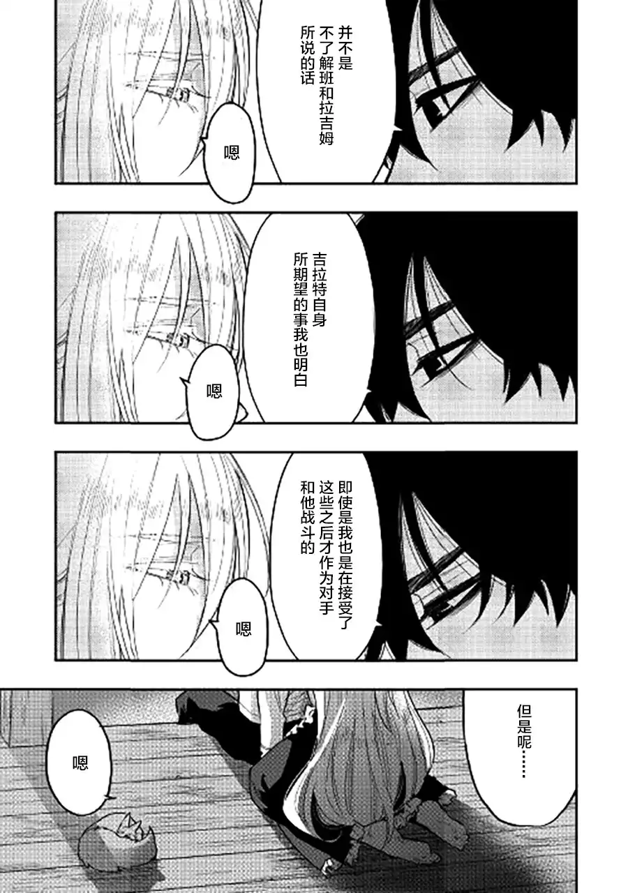 《The New Gate》第34话 第23页