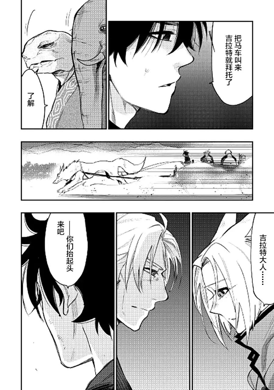 《The New Gate》第34话 第5页