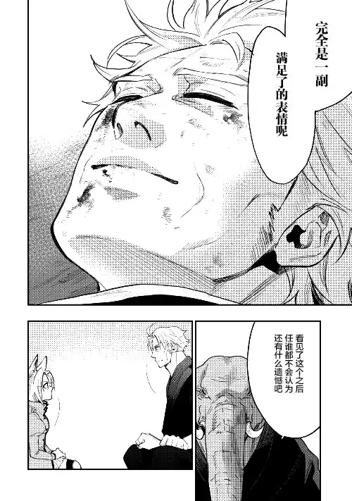 《The New Gate》第34话 第8页