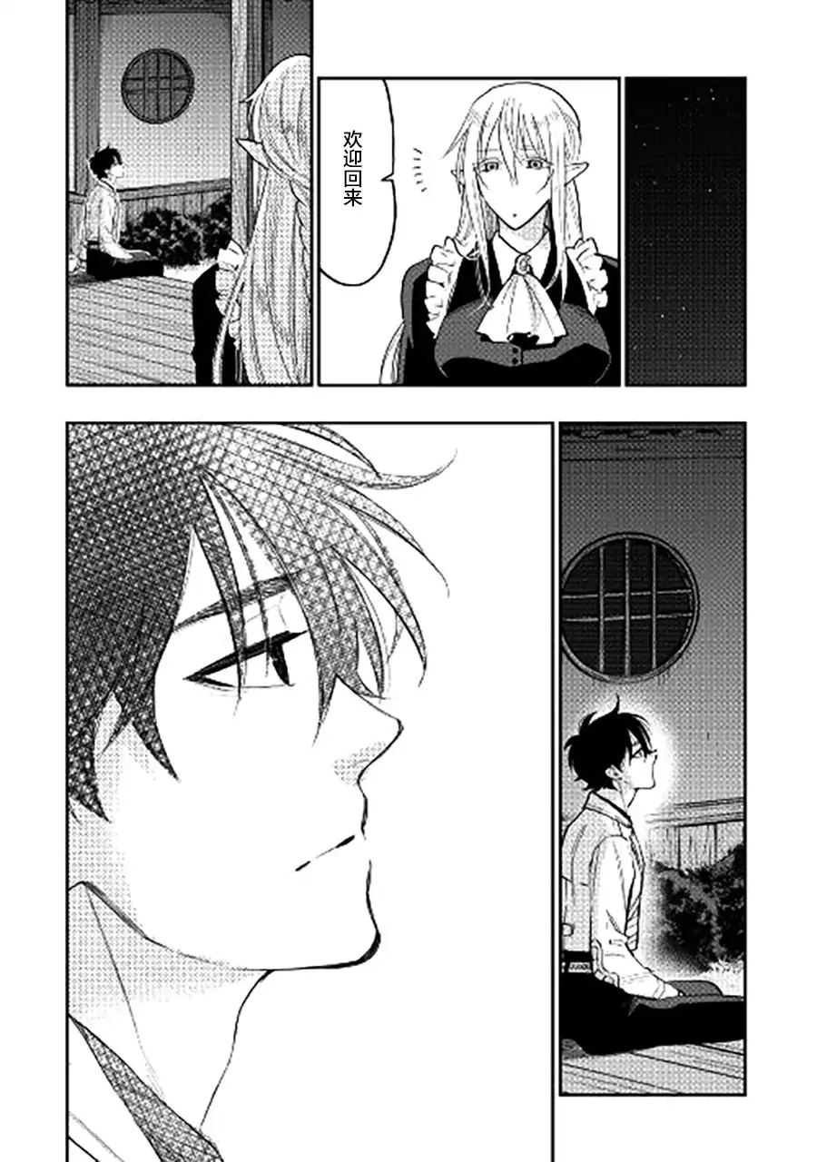 《The New Gate》第34话 第20页