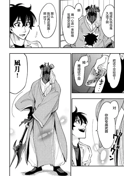 《The New Gate》第35话 第10页