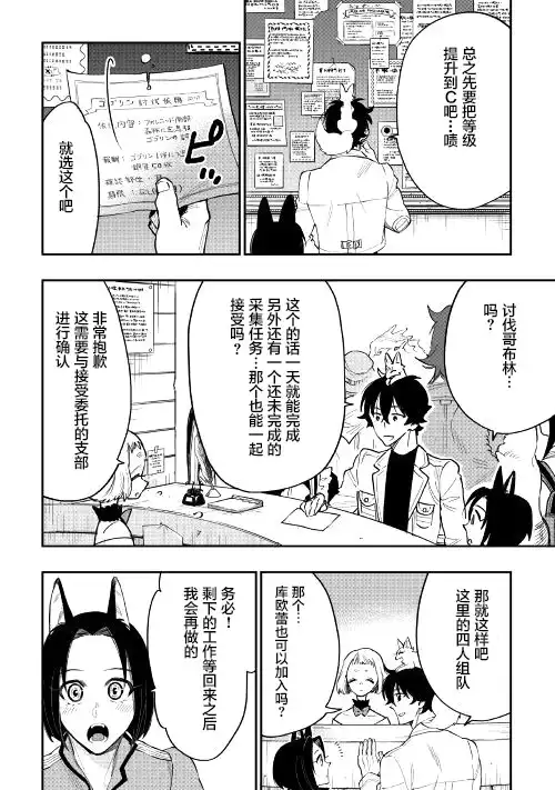 《The New Gate》第35话 第14页