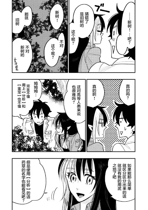 《The New Gate》第35话 第26页
