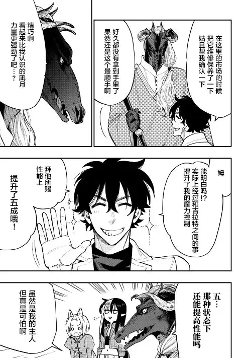 《The New Gate》第35话 第11页