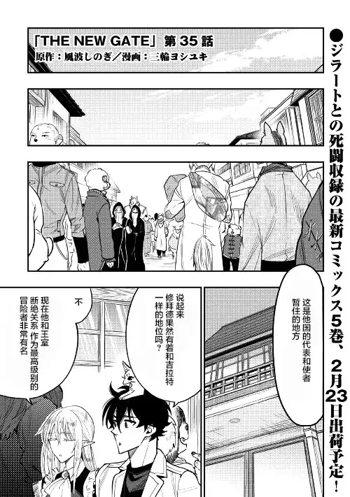 《The New Gate》第35话 第1页